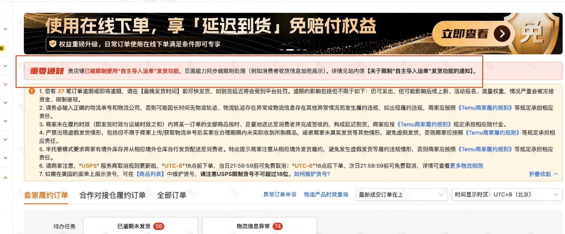 紧急！TEMU商家未使用在线下单或被强制下架